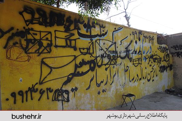 دیوار نوشته های غیر رسمی  خدشه ای بر سیمای شهری