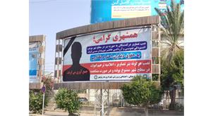 بنرهای تسلیت از سطح شهر جمع آوری می‌شود