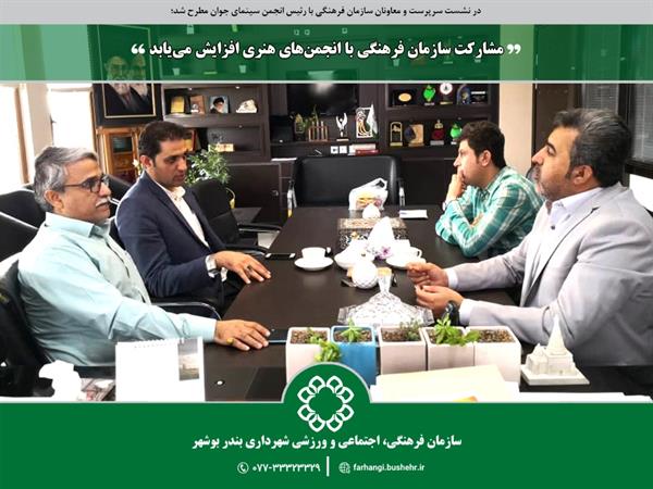 سازمان فرهنگی، اجتماعی و ورزشی شهرداری بندر بوشهر